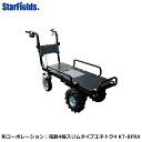 【6/22-6/26確率1/2!最大100%ポイントバック☆要エントリー】バッテリ式電動運搬車 和コーポレーション:電動エコキャリア21「エネトラ 4」 KT-...