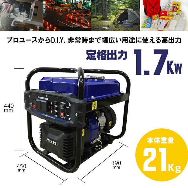 【5/9-5/16確率1/2!最大100%ポイントバック☆要エントリー】発電機 インバーター AQ2000iX 1.7kw アクセス AQCCESS オイル同梱オプション付 家庭用発電機 災害 防災 停電 アウトドア ポータブルバッテリー ポータブル電源 非常用 【アクセス正規販売店】 3