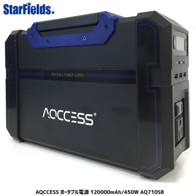 楽天スターフィールズポータブル電源 ポータブルバッテリー AQCCESS AQ710SB 大容量 444Wh 120000mAh 家庭用蓄電池 車中泊 防災グッズ キャンプ アウトドア 非常用