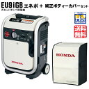 ホンダ 発電機 ガスパワー エネポ enepo EU9IGB-JNT + 純正ボディカバーセット(11649) メーカー保証付 (カセットボンベ別売)