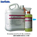 車洗剤 サンエスエンジニアリング：オレンジダスター 虫取り洗浄剤 500mL×24本 代引き不可