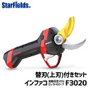 【5/9-5/16確率1/2!最大100%ポイントバック☆要エントリー】電動剪定バサミ インファコ F3020 替刃付きセット infaco 和光商事 WAKO ハイパワー コンパクト 農業 農家 農園 果樹園 造林 造園