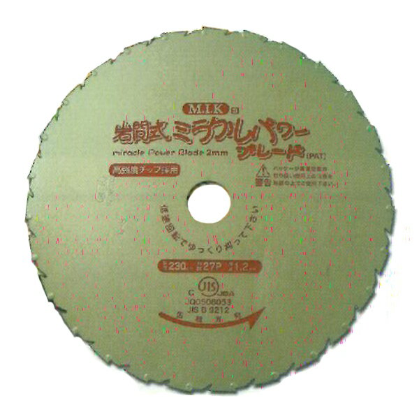 岩間式ミラクルパワーブレード チップソー 230mm×27P