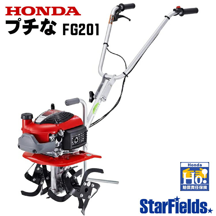 耕運機 家庭用 ホンダ プチな FG201 JT エンジン HONDA 管理機 【送料無料】メーカー保証付き ぷちな