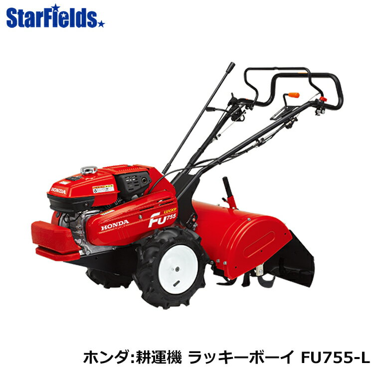 耕運機 家庭用 ホンダ ミニ耕運機 ラッキー FU755-L ロータリー 耕うん機 リコイルスターター（手動）デフ付