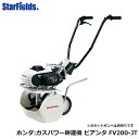 【6/22-6/26確率1/2!最大100%ポイントバック☆要エントリー】耕運機 家庭用 ホンダ カセットボンベ ピアンタ FV200 JT カセットボンベ式 HONDA 耕うん機 管理機【カセットボンベ別売】