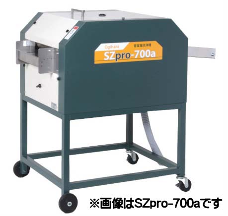 オギハラ 水稲用育苗箱洗浄機 SZpro-701a 全自動 横型洗浄 【メーカー直送・代引不可】