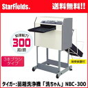 タイガーカワシマ 育苗箱洗浄機 洗ちゃん NBC-300 【...