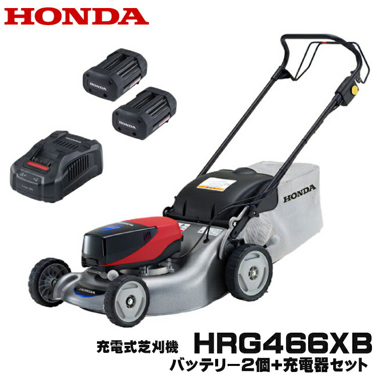 充電式 芝刈り機 HRG466XB ホンダ バッテリー2個＋充電器付き HONDA 電動芝刈機