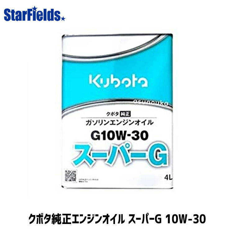 クボタ 純正オイル ディーゼルエンジン用オイル D10W30スーパーCF 20L 07908-81630
