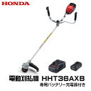 電動刈払機 HHT36AXB コードレス ホンダ 新発売 バッテリー(DP3660XA)充電器(CV3680XA) 付き