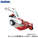 オーレック(OREC):草刈機 オートモアー AM62A 歩...
