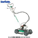 自走式草刈機 オーレック スパイダーモア SP431F 斜面 法面刈機 畦草刈機 自走式傾斜刈機 AZ431F
