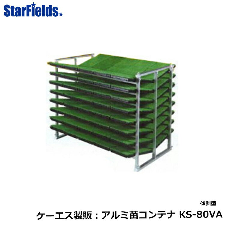 ■　出荷目安　【メーカー直送】3〜5営業日 ■　メーカー直送のため代引き不可 ■　法人・農園のみ配送可能となります 　　個人宛の場合は【運送会社営業所止め（無料）】をご選択ください 　　運送会社営業所につきましてはご注文確認後にご連絡差し上げます ●工具不要・スピーディーに簡単組立 ●強度を従来型よりアップさせ、低価格を実現 ●幅広いラインナップで様々な使用状態に応じてお選びいただけます。 【仕　様】 積載箱数：傾斜積/80枚 全高：1,480mm 幅：900mm 長さ：1,630mm 棚段隔：160mm 棚段数：8段 本体重量：24kg ※必ず本体はロープ等で固定して走行しましょう。 ※道路交通法に従い、積載重量を厳守してください。