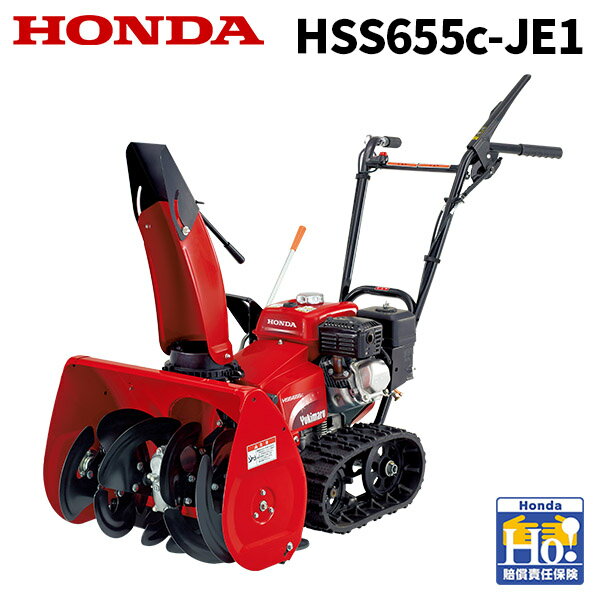 主要諸元 基本性能 モデル HSS655c タイプ JE 全長（mm） 1,400 全幅（mm） 550 全高（mm） 955 機体質量 [全装備重量]（Kg） 70 除雪・投雪性能 除雪幅（mm） 550 除雪高（mm） 420 投雪口 回転角度 195° 上下角度 74° エンジン性能 エンジン形式 空冷4ストローク単気筒OHV 最大出力（kW［PS］/rpm） 3.6［4.9］/3,600 総排気量 (cm3) 163 始動方式 リコイルスターター（手動） 使用燃料 自動車用無鉛ガソリン その他 燃料タンク容量（L） 3.1 走行変速方式 前2段、後1段 作業灯 - 初めての除雪機として、HS80,HS555,HS660,HS870,HS980,HS970の買い替え品としてご購入ください ※ここに表示したエンジン出力はSAE J1349に準拠して表示の回転数（エンジン最大出力）で測定された代表的なエンジンのネット出力値です。 量産エンジンの出力はこの数値と変わることがあります。 完成機に搭載された状態での実出力値はエンジン回転数、使用環境、メンテナンス状態やその他の条件により変化します。 ●最大除雪量・最大投雪距離はHonda測定値で、雪質などの作業条件により除雪能力は異なります。 ●仕様ならびに装備は予告なく変更する場合があります。あらかじめご了承ください。 ●写真は実際の色と異なることがあります。 ●ご使用前に取扱説明書を必ずお読みください。 ●除雪以外の目的では使用しないでください。 ●雪づまりの除去や点検をする場合は、必ずエンジンを停止してから行ってください。 ●使用前の点検と使用後の整備を忘れずに。 店舗紹介 この度は当店にご来店いただき、誠にありがとうございます。スターフィールズは農業機器・除雪機などの販売店です。 ホンダ（HONDA）の正規取扱店として登録もされており、ユキオスeなどの展示品もございます。 実店舗では修理・点検もしており、インターネット販売でも親切・丁寧をモットーに整備士が点検をおこない、安全・安心にお使いいただける状態でお渡しを心掛けております。 個人の方からは、女性でも扱いやすい小型・家庭用の草刈り機、耕うん機、除雪機、発電機、薪割機を、 企業・プロの方からは大型・本格派の芝刈機、刈払機、運搬車、高圧洗浄機、エンジンポンプ、動力噴霧器、チェンソー、オートイリゲーターなど幅広い農業器具を取り扱っております。 除雪機ではホンダ・ヤマハ・クボタ・ヤンマー・フジイ・ワドー・ササキ、耕うん機はクボタ・ヤンマー・マキタ・ラビット、刈払機はホンダ・マキタ・共立（KIORITZ）・ゼノアなど、メーカー、性能、用途から各種お選びいただけるようになっています。 また、農業器具以外の家庭用器具もマキタ・ツインバード・ダイキンなどの、掃除機、調理家電、DIY工具（インパクトドライバー・ドリル・マルノコ・スタンドライト）、空気清浄器など各種商品を格安で取り扱っております。 皆様のおかげでたくさんの方からご愛好を賜っております。 どうぞごゆっくりご覧いただき、ご不明な点がございましたらお電話にてお気軽にお問い合わせください。