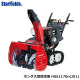 2023ǯٴ 㵡  ۥ HSS1170n JX1 ۥ㵡   뽼ŶžѤ 󥸥 HONDA HSS1170n(JX1)