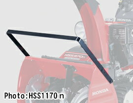 ホンダ除雪機 HSS970n/1170n/1170i用サイドカッター 12100 [旧10149]