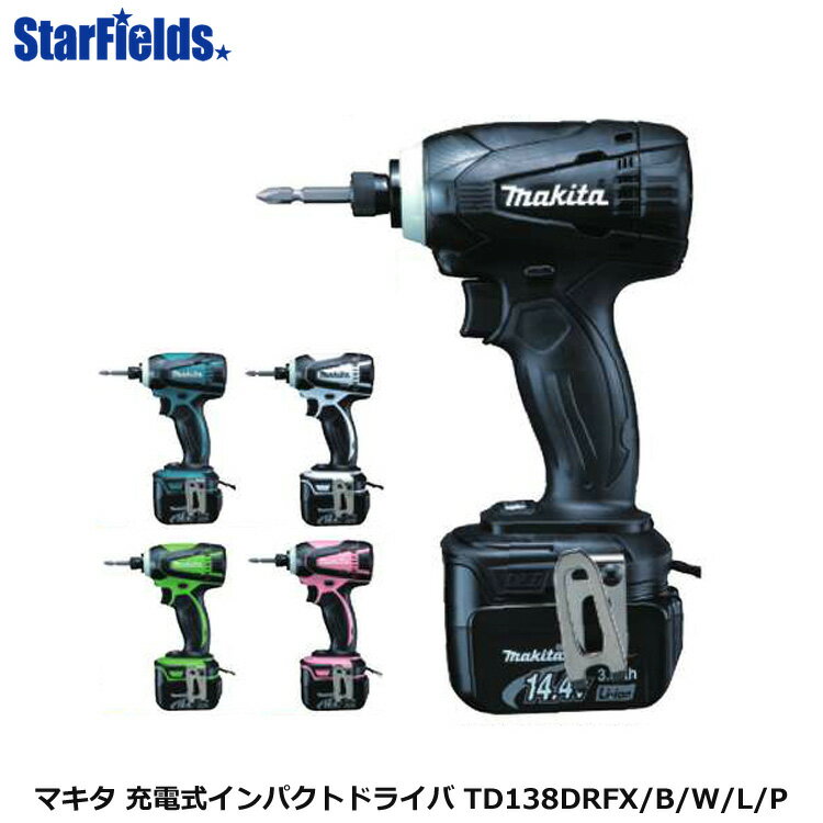 マキタ 充電式インパクト ドライバ TD138DRFX 3.0Ah/makita (5カラー)