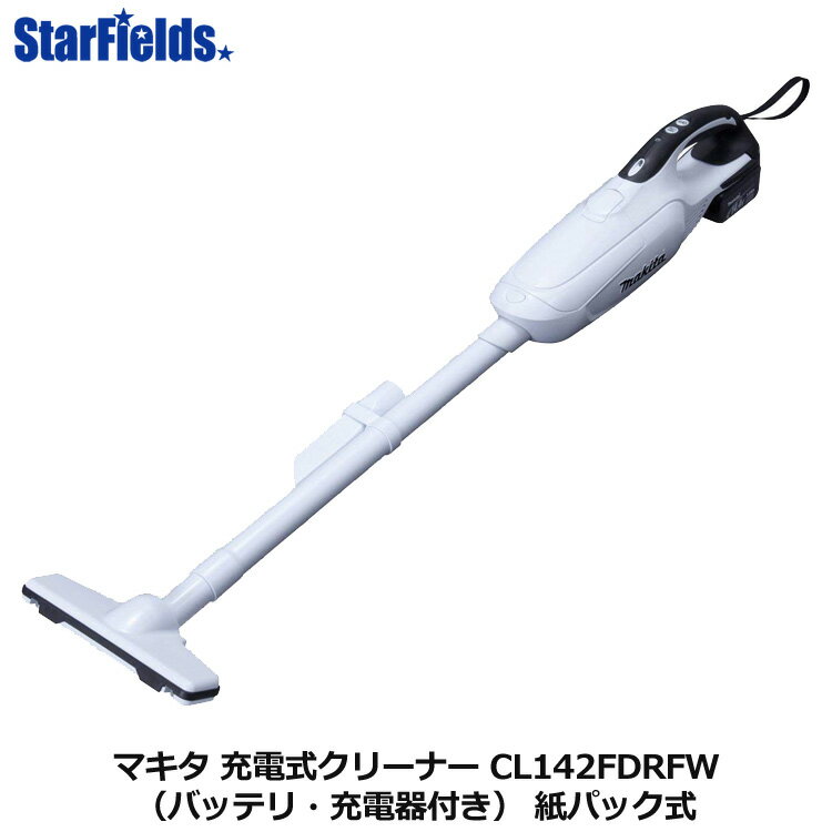 マキタ掃除機 充電式クリーナー CL142FDRFW（バッテリ・充電器付き） 紙パック式/makitaコードレス掃除機/送料無料