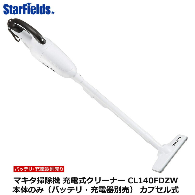 マキタ CL140FDZW 充電式クリーナ バッテリ別売 充電器別売 白