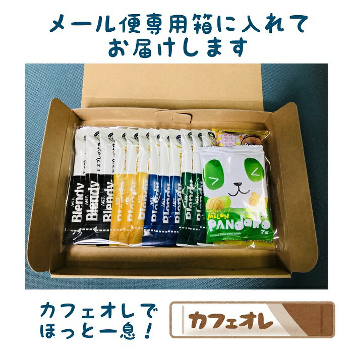 AGF ブレンディ お試し スティック コーヒー 4種12本 お菓子付き セット