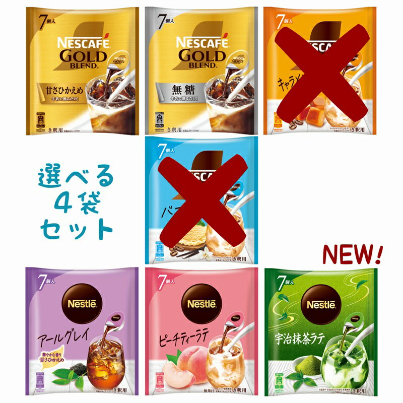 ネスカフェ ネスレ 選べる 4袋 ゴー