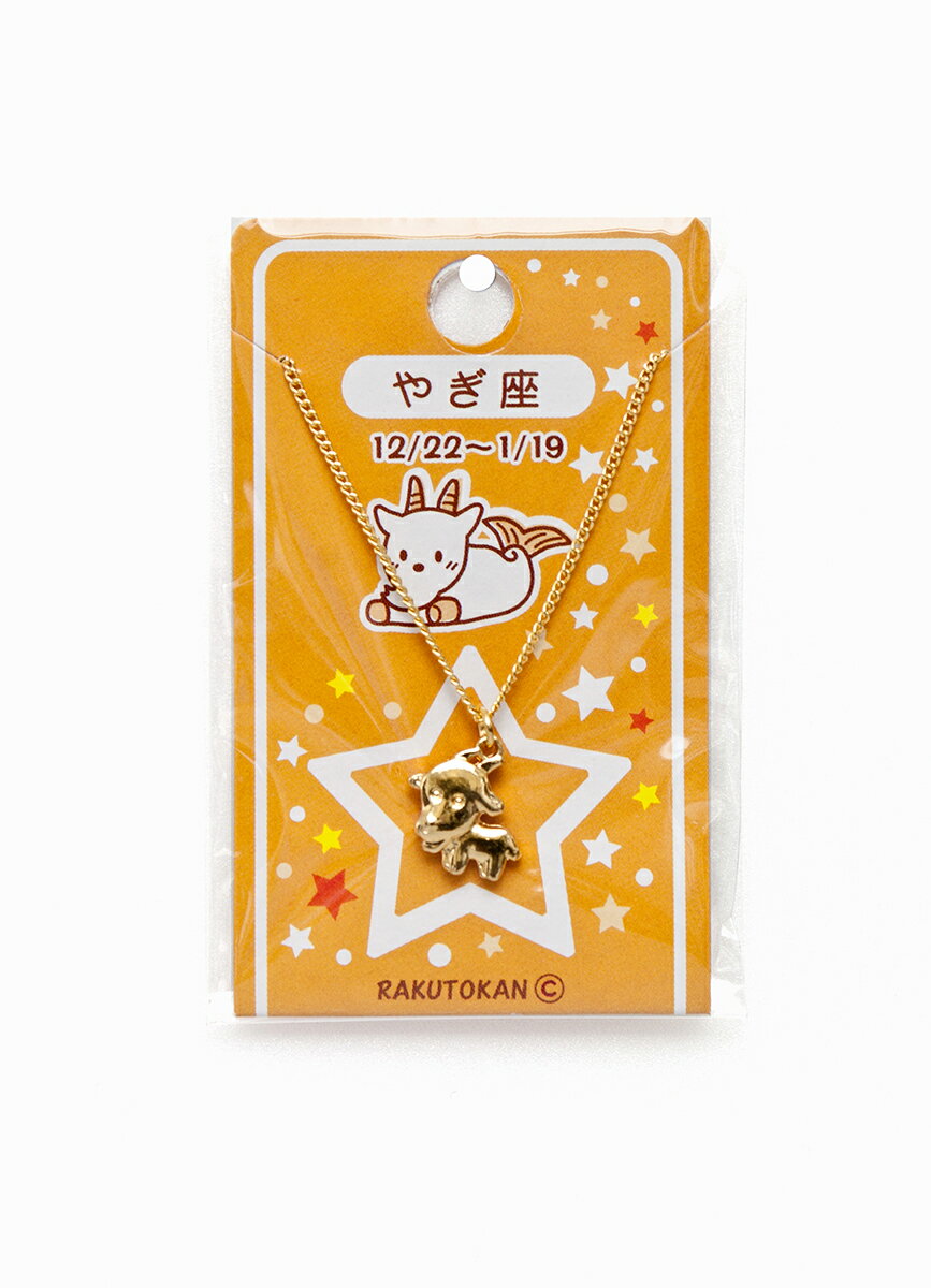 Rakuten - 12星座プチペンダント　やぎ座
