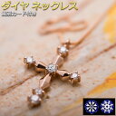 FOREST OF THE JEWELRY ネックレス ダイヤモンド ネックレス クロス 0.1ct K18 ピンクゴールド ハート＆キューピット H＆C 十字架 クロス シンプル ペンダント レディース 鑑別カード付き