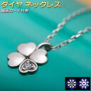 FOREST OF THE JEWELRY ネックレス ダイヤモンド ネックレス 一粒 0.014ct プラチナ Pt900 ハート＆キューピット H＆C 四葉 クローバー 花 シンプル ペンダント レディース 鑑別カード付き