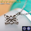 FOREST OF THE JEWELRY ネックレス ダイヤモンド ネックレス 一粒 0.014ct プラチナ Pt900 ハート＆キューピット H＆C 雪 結晶 花 フラワー シンプル ペンダント レディース 鑑別カード付き