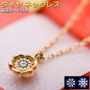 FOREST OF THE JEWELRY ネックレス ダイヤモンド ネックレス 一粒 0.014ct K18 イエローゴールド ハート＆キューピット H＆C 花 フラワー シンプル ペンダント レディース 鑑別カード付き