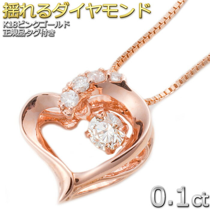 K18PG ダイヤモンド ネックレス 一粒 0.1ct 18金 ダンシングストーンネックレス ピンク