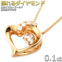 FOREST OF THE JEWELRY ネックレス K18YG 揺れる ダイヤモンド ネックレス 一粒 18金 イエローゴールド ダイヤ 0.1ct ダンシングストーンネックレス ハート＆キューピッド H＆C ハート 正規品 鑑別カード付き