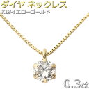 FOREST OF THE JEWELRY ネックレス K18YG ダイヤモンド ネックレス 0.3ct 18金 イエローゴールド 一粒 6本爪 ダイヤネックレス シンプル ペンダント 鑑別カード付き