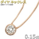 ハート ペンダント K18PG ダイヤモンド ネックレス 一粒 ダイヤ 0.15ct 18金 ピンクゴールド ダイヤネックレス Nudie Heart Plus（ヌーディーハートプラス）レディース アクセサリー シンプル 大人女子 ペンダント