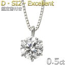 Pt900 プラチナ ダイヤネックレス 0.5ct 一粒 ダイヤモンド ネックレス Dカラー SI2 Excellent EXハート&キューピット 6本爪 レディース 鑑定書付き