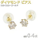 ダイヤモンド ピアス 一粒 K18 イエローゴールド 合計0.4ct ピアス ダイヤピアス シンプル スタッド 左右セット シリコンダブルロックキャッチ