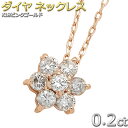 FOREST OF THE JEWELRY ネックレス ダイヤモンド ネックレス 7粒 0.2ct K18 ピンクゴールド フラワー 花 人気のフラワーダイヤ 0.2カラット シンプル ペンダント