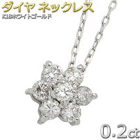 ダイヤモンド ネックレス 7粒 0.2ct K18 ホワイトゴールド フラワーモチーフ 人気のフラワーダイヤ ペンダント