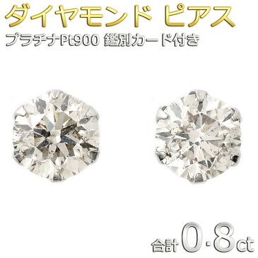 ダイヤモンド ピアス プラチナ Pt900 0.8ct スタッドピアス ダイヤピアス 0.8カラット UGL鑑別カード付き 大粒 一粒留め 左右セット シンプル 数量限定プライス