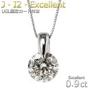 FOREST OF THE JEWELRY ネックレス ダイヤモンド ネックレス 0.9カラット プラチナ Pt900 Jカラー I2 Excellent ダイヤネックレス 0.9ct 一粒 一点留め エクセレント シンプル ペンダント UGL 鑑定カード付き