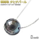 FOREST OF THE JEWELRY ネックレス 【限定1点限り】K18WG パール ネックレス 華真珠 8mm 18金 チェーン 40cm ホワイトゴールド 8ミリ珠 特殊カット技術 タヒチ真珠 ペンダント 真珠 長さ調節可能（アジャスター付き）【ギフトラッピング対応商品】