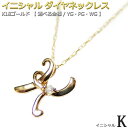 FOREST OF THE JEWELRY ネックレス イニシャル ネックレス ダイヤモンド ネックレス 一粒 0.01ct K18 ゴールド 文字 K ダイヤネックレス 英語 英字 大人女子 かわいい シンプル ペンダント