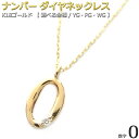 FOREST OF THE JEWELRY ネックレス ナンバー ネックレス ダイヤモンド ネックレス 一粒 0.01ct K18 ゴールド 数字 0 ダイヤネックレス ラッキーナンバー 大人女子 かわいい シンプル ペンダント