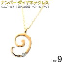 FOREST OF THE JEWELRY ネックレス ナンバー ネックレス ダイヤモンド ネックレス 一粒 0.01ct K18 ゴールド 数字 9 ダイヤネックレス ペンダント