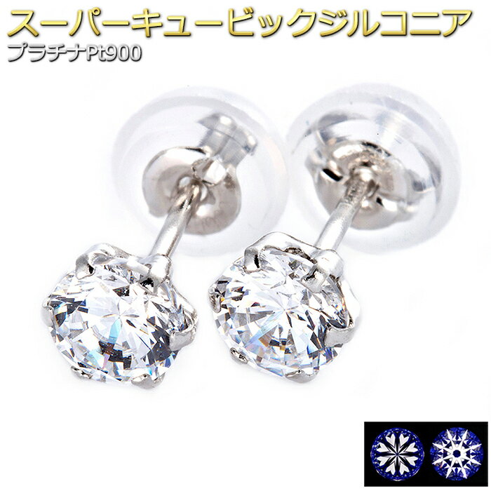 プラチナ Pt900 ピアス スーパーキュービックジルコニア ピアス ハート&キューピッド H&C 合計0.5ctサイズ レディース 一粒留 スタッド シンプル...