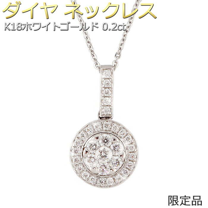 ダイヤモンド ネックレス K18 ホワイトゴールド 0.23ct 7ダイヤ コロネットセッティング バケットダイヤ 0.23カラット ペンダント 綺麗 誕生日 結婚記念日 贈り物 お祝い 還暦 ギフト 女性 妻 母 娘 プレゼント レディース メンズ