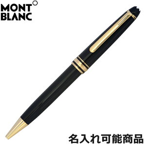モンブラン ボールペン マイスターシュテュック クラシック 164bk ブラックゴールド MONTBLANC （筆記具・名入れ可）