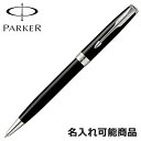 パーカー ボールペン ソネット 1950792 CT ラックブラック シルバー ペン 筆記具 (名入れ可)