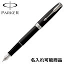 パーカー 万年筆 ソネット F 細字 1950879 CT マットブラック シルバー ペン （筆記具・名入れ可） プレゼント 男性 女性 高級 ギフト 誕生日 昇進 就職 内祝い 父の日 文房具